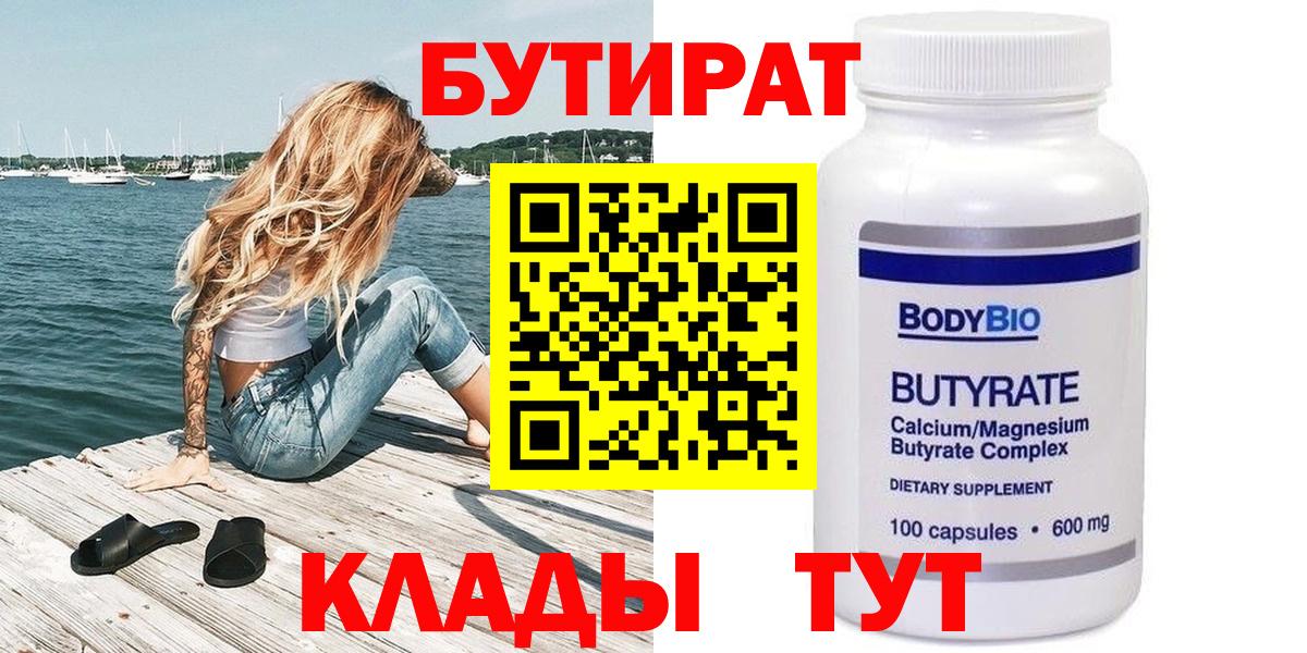 Вышний Волочёк  Бутират вода  Вход с VPN 