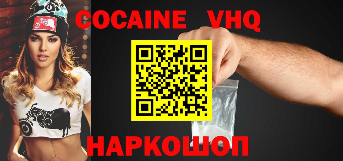 Вышний Волочёк  Кокаин VHQ  Вход с VPN  Кокаин Эквадор 
