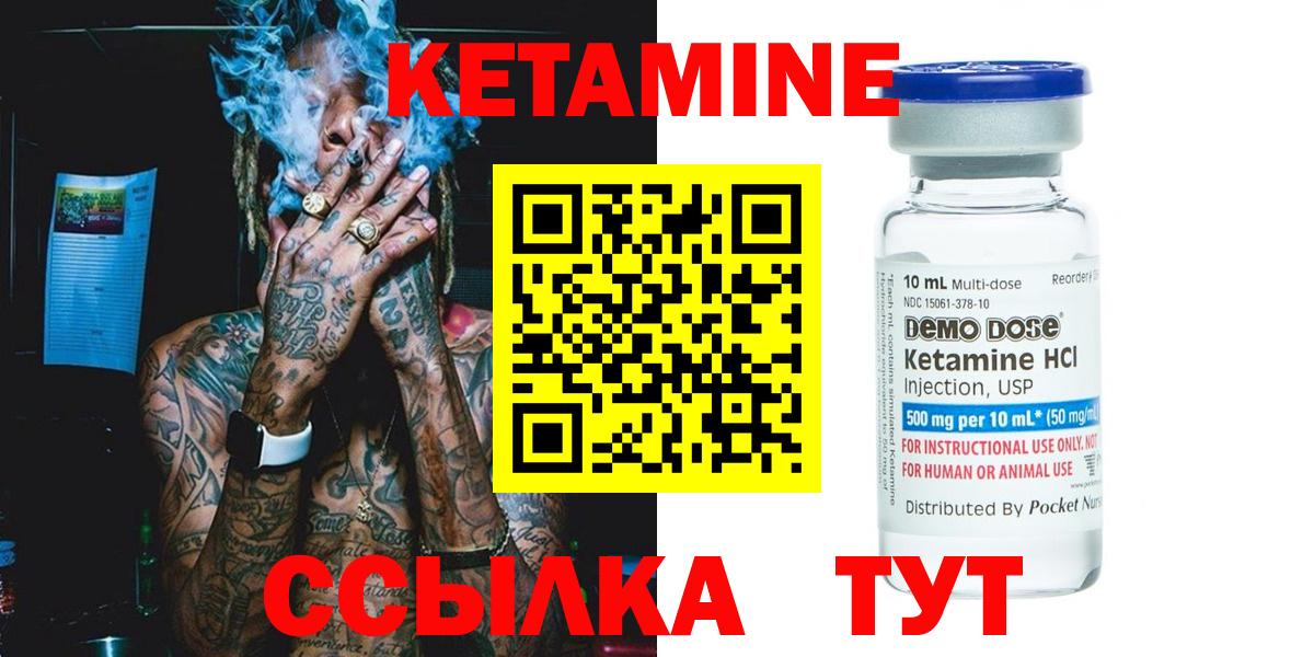 КЕТАМИН ketamine Вышний Волочёк