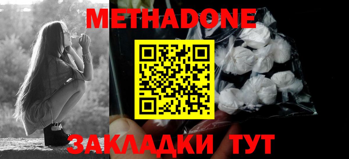 Вышний Волочёк  Метадон кристалл  MEGA ССЫЛКА  Вход с VPN  МЕТАДОН methadone 