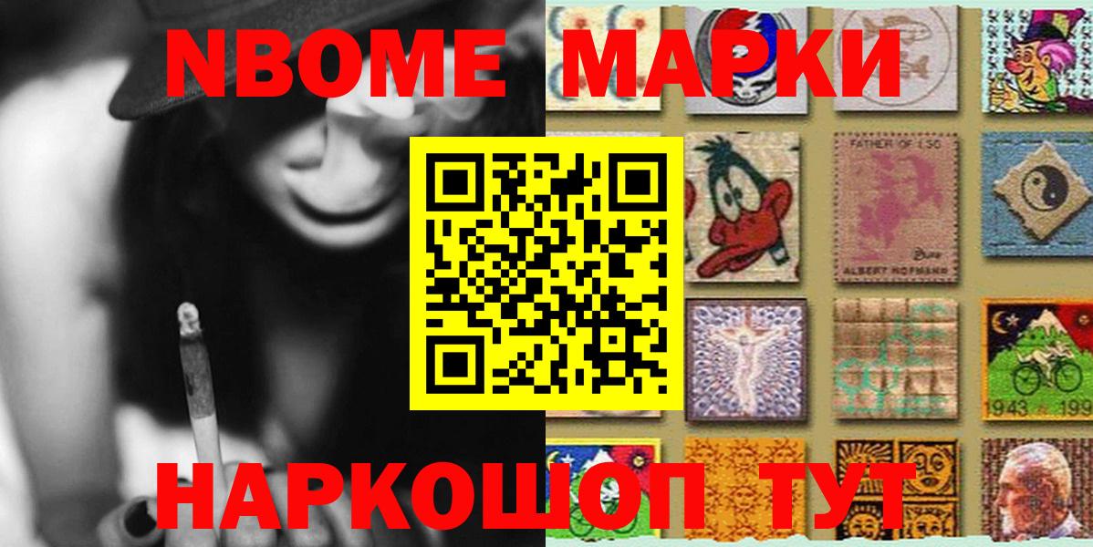 Марки NBOMe 1,5мг  Вход с VPN  Марки 25I-NBOMe  Вышний Волочёк 